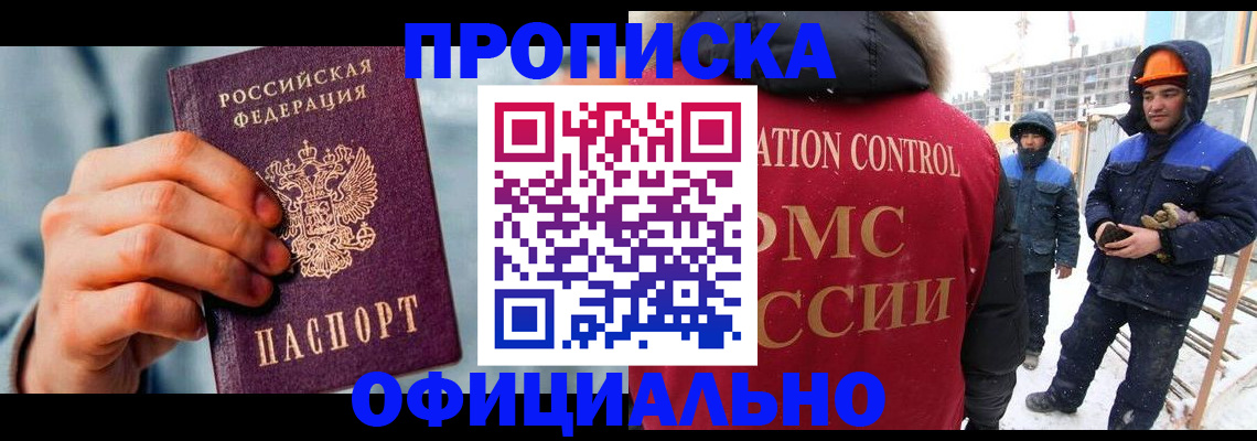 прописка для работы в Новоалександровске